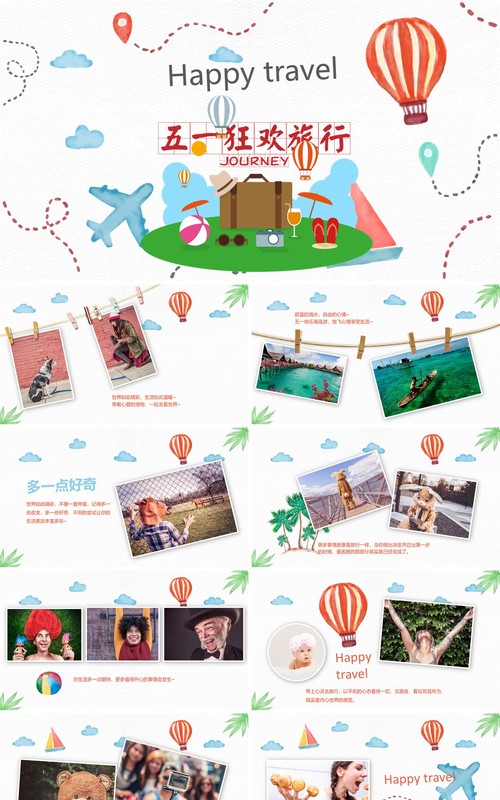 五一劳动节狂欢旅行电子相册PPT模板