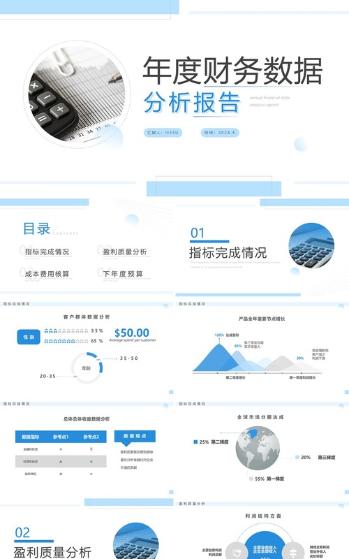 蓝色简约风年度财务数据分析报告PPT模板