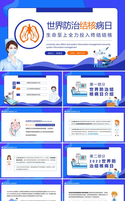 世界防治结核病日生命至上全力投入终结结核动态PPT模板