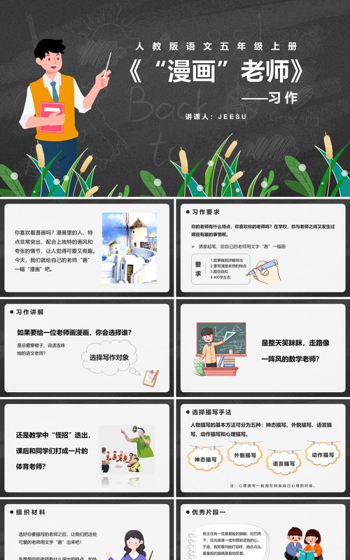 部编版五年级语文上册漫画老师课件PPT模板