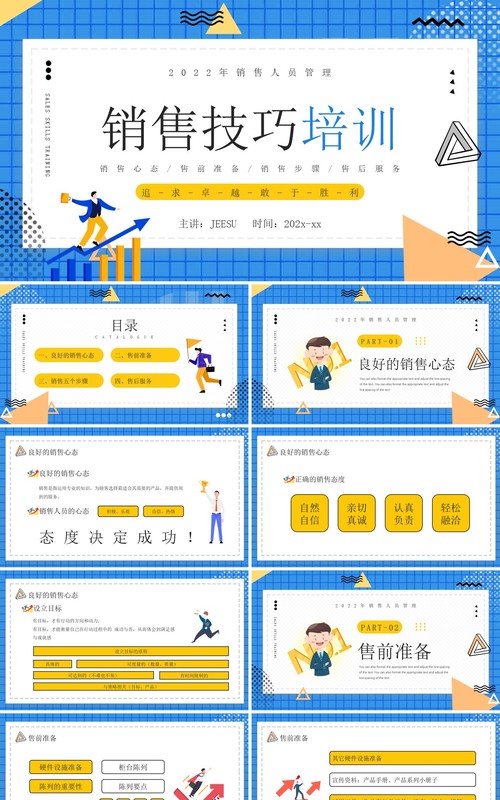蓝色卡通风销售技巧培训PPT模板