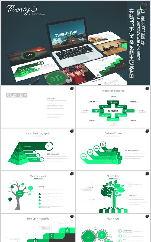绿色公司宣传介绍流程图PPT可插图排版模板Twenty 5 - Powerpoint Template