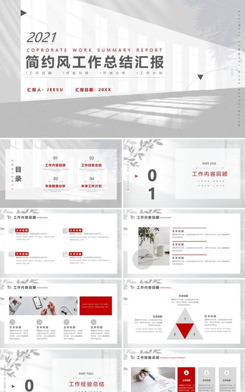 灰色简约风公司个人工作总结汇报PPT模板