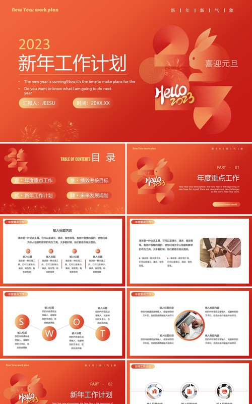 红色简约风新年工作计划PPT通用模板