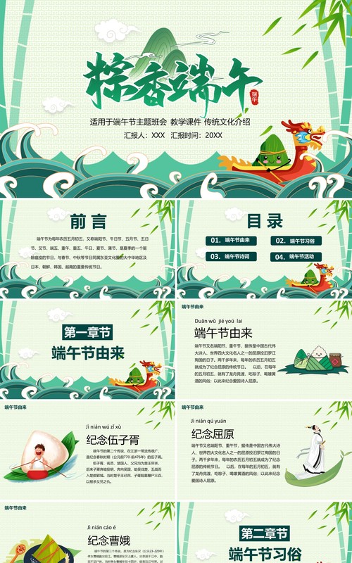 绿色端午节主题班会PPT模板