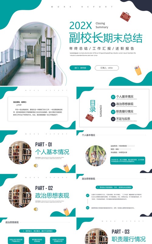 绿色商务风副校长期末总结PPT通用模板
