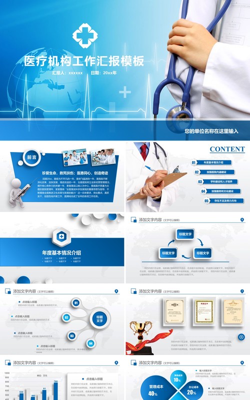 创意个性工作总结医生护士总结