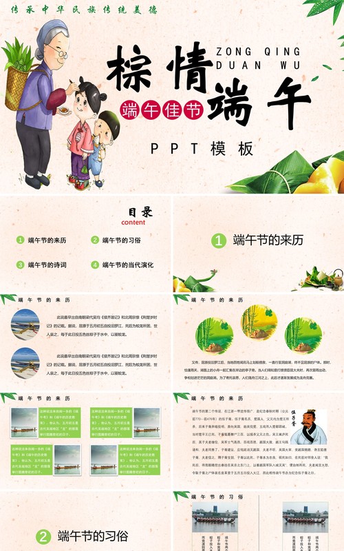 中华传统节日端午佳节主题课件PPT模板
