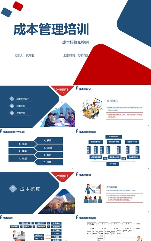 简约企业成本控制管理培训PPT模板