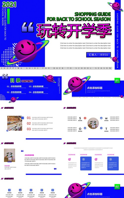 孟菲斯玩转开学季购物指南动态PPT模板
