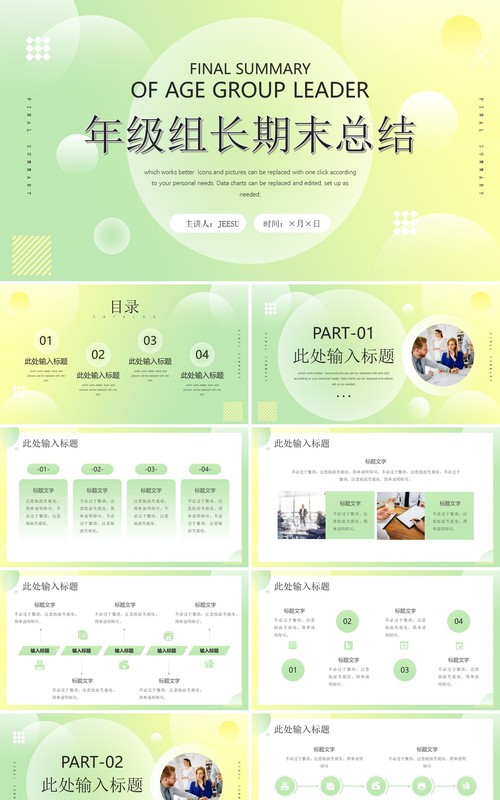 绿色渐变简约风年级组长期末总结汇报PPT模板