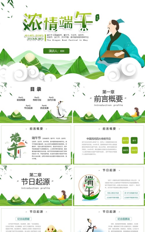 简约浓情端午节日主题PPT模板