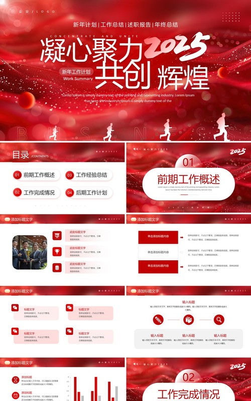 红色励志风新年计划工作总结PPT模板