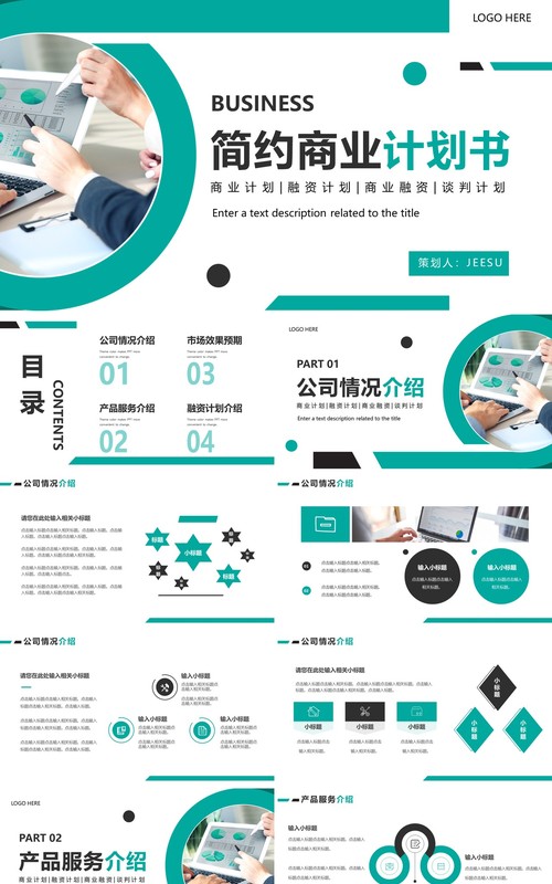 绿色简约风商业计划书PPT通用模板