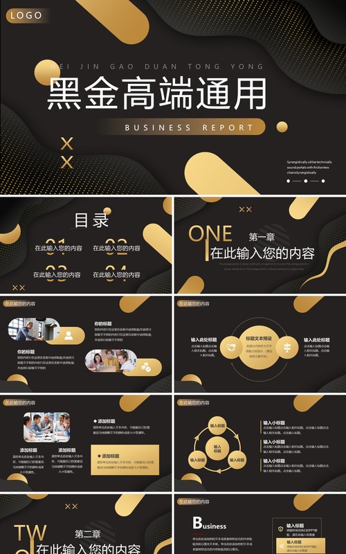 黑色商务高端工作汇报通用PPT模板