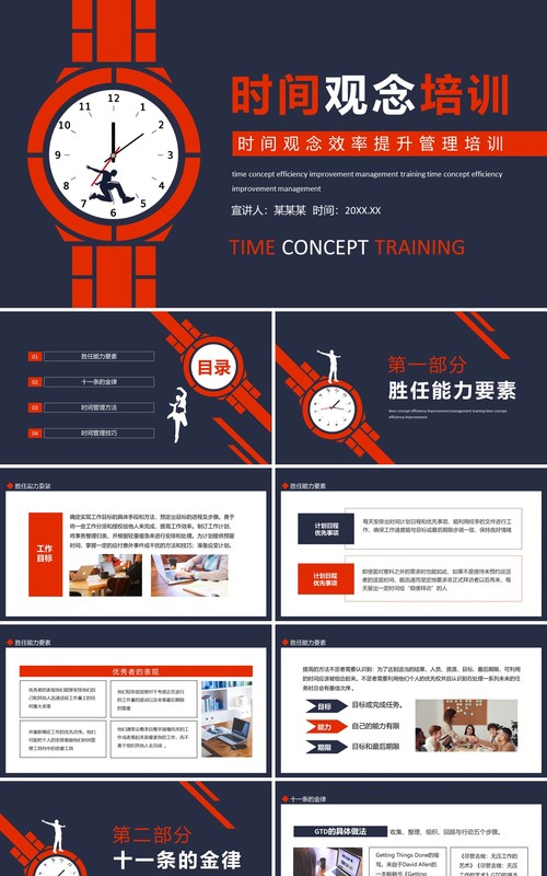 时间观念效率提升管理培训动态PPT模板