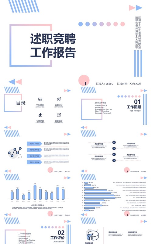 简洁个人述职竞聘工作报告PPT模板