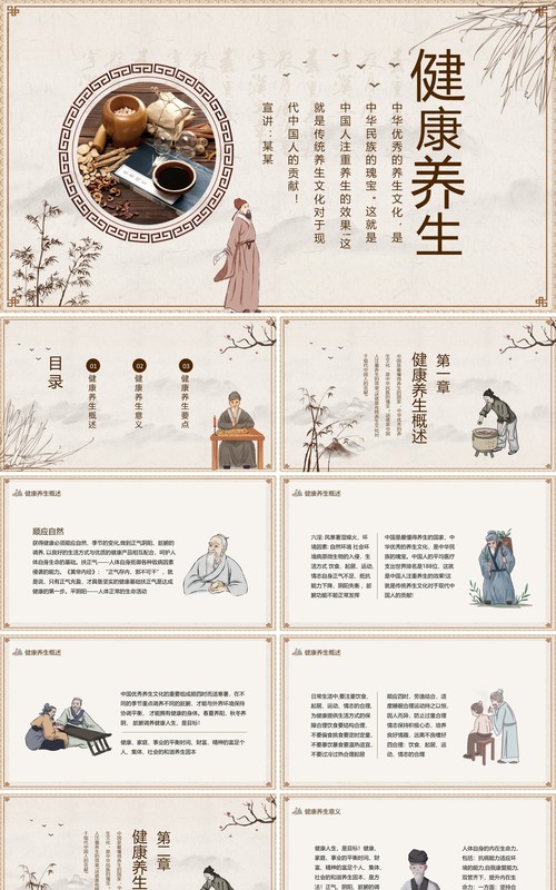 中华优秀健康养生文化动态PPT模板