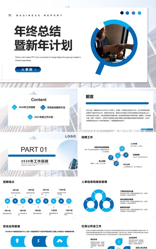 2021人事部年终工作总结汇报暨新年计划动态PPT模板