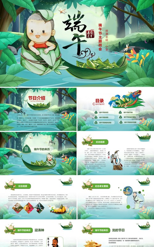 卡通儿童端午节主题班会活动PPT模板