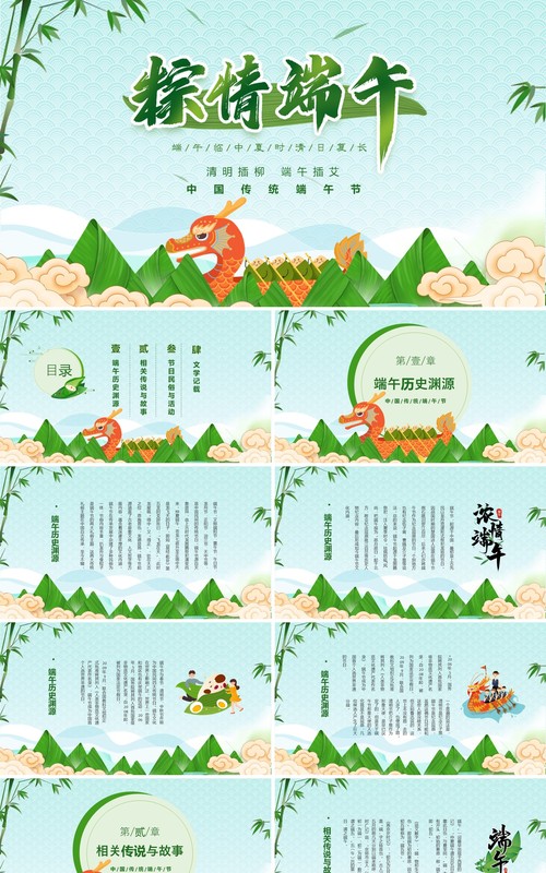 传统节日文化习俗端午节主题PPT模板