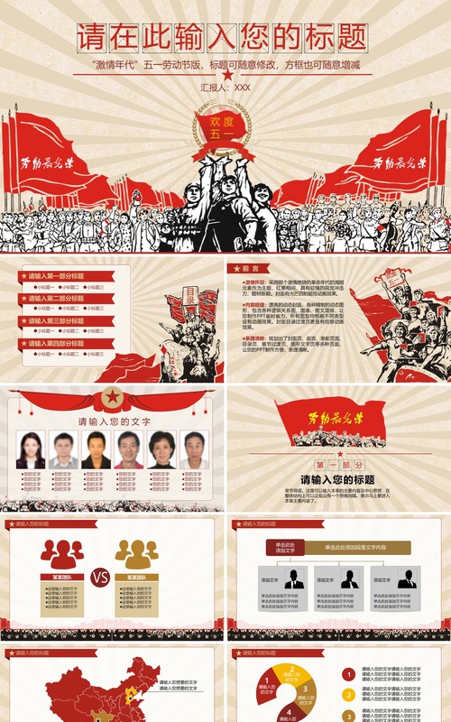 复古5.1劳动节节日主题PPT模板