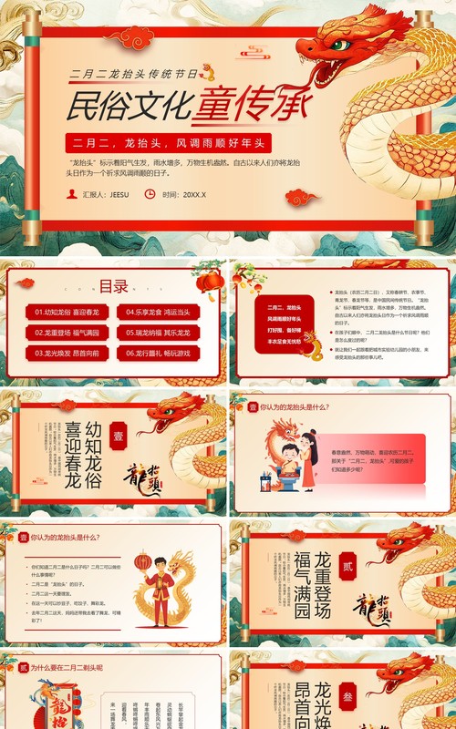 红色中国风二月二龙抬头民俗文化PPT模板