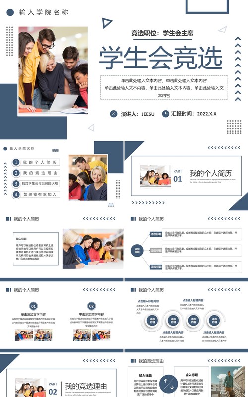 蓝色简约几何风学生会主席竞选PPT模板