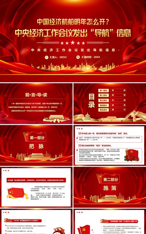 中央经济工作会议发出导航信息PPT模板