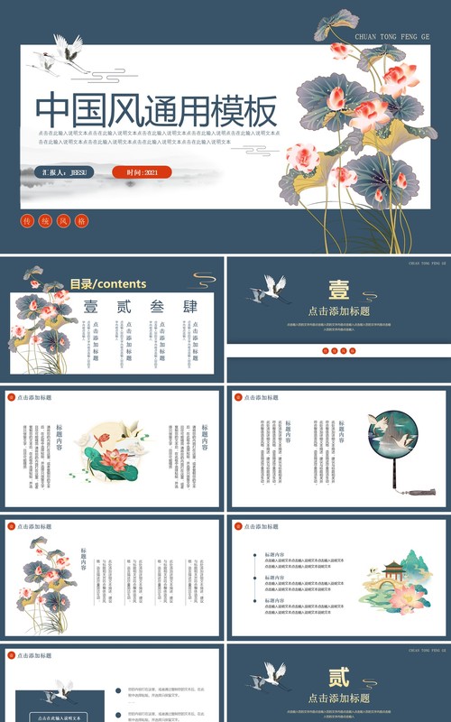 荷花复古中国风水墨工作汇报通用PPT动态模板