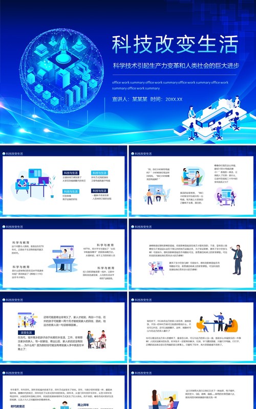 科技改变生活科学技术引起生产力变革和人类社会的巨大进步动态PPT模板