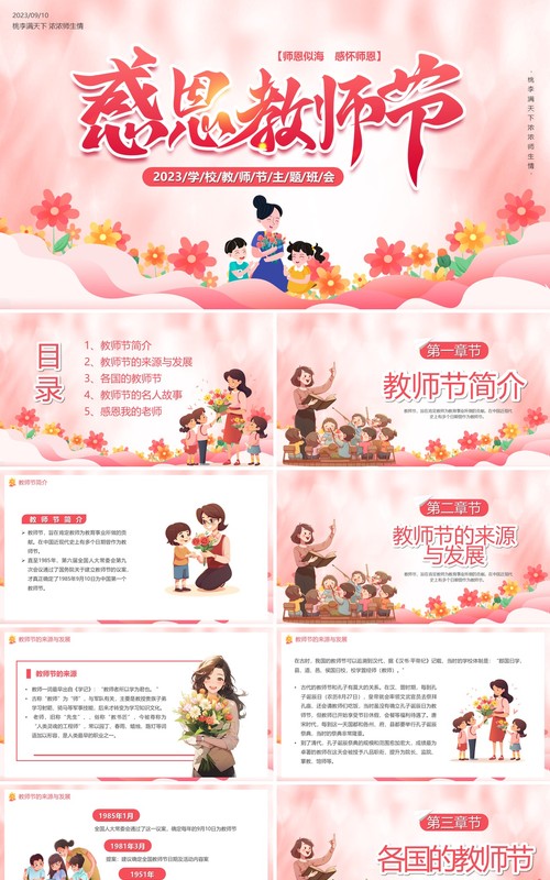 粉色卡通风感恩教师节PPT模板