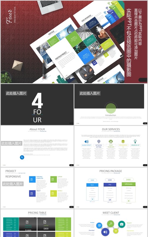 高端商务公司宣传产品介绍可视化图表PPT可插图排版模板素材Four - Powerpoint Template