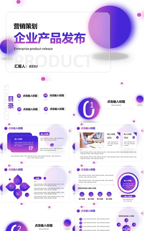 渐变商务营销策划企业产品发布通用PPT模板