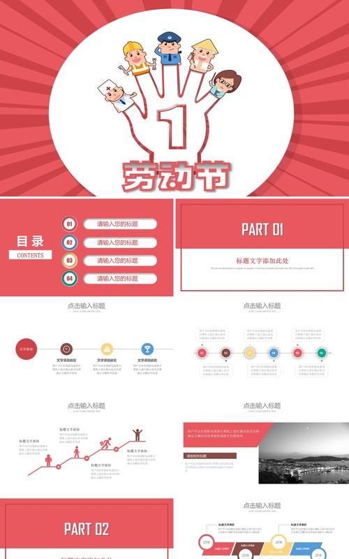 创意5.1五一劳动节PPT模板