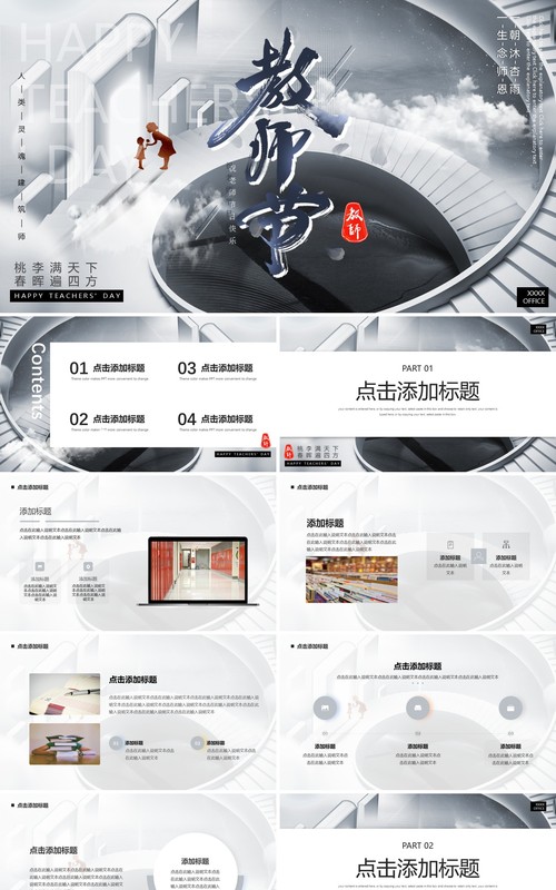 高级灰简约风教师节主题PPT通用模板