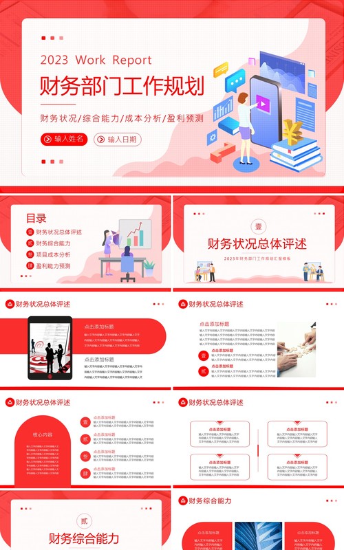 红色商务风财务部门工作规划PPT通用模板
