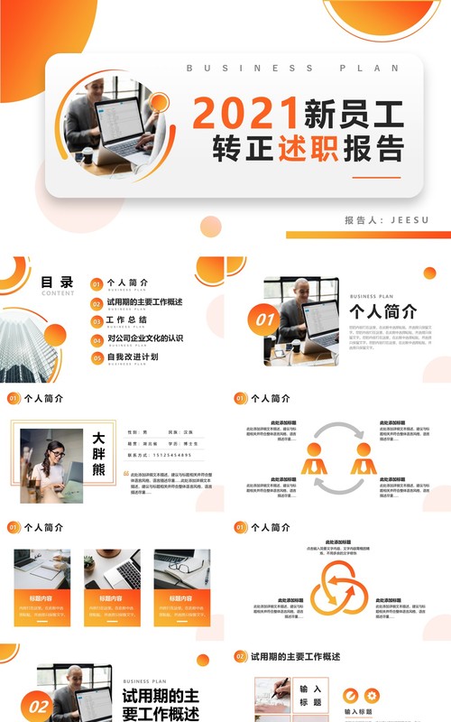 渐变商务风企业新员工转正述职报告工作汇报PPT模版