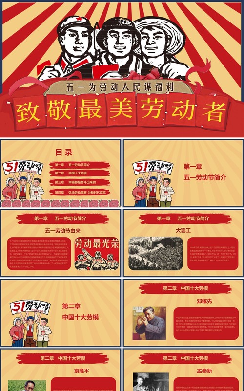 致敬最美劳动人民五一节日主题PPT模板