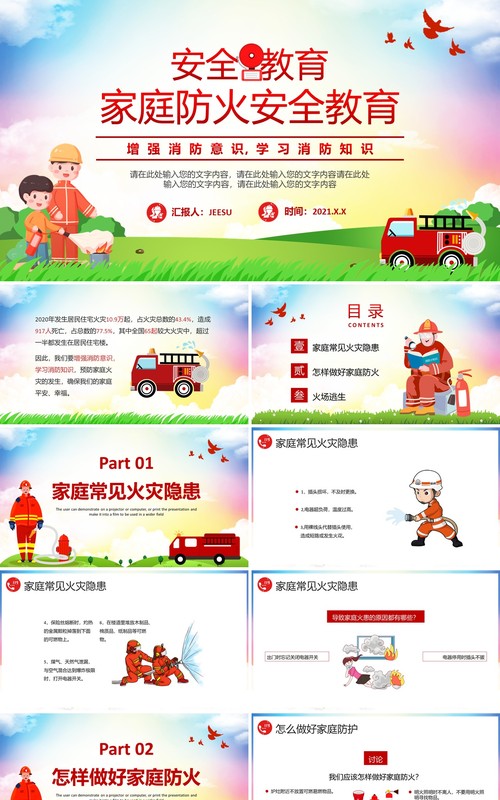 卡通风家庭防火安全教育动态PPT模板