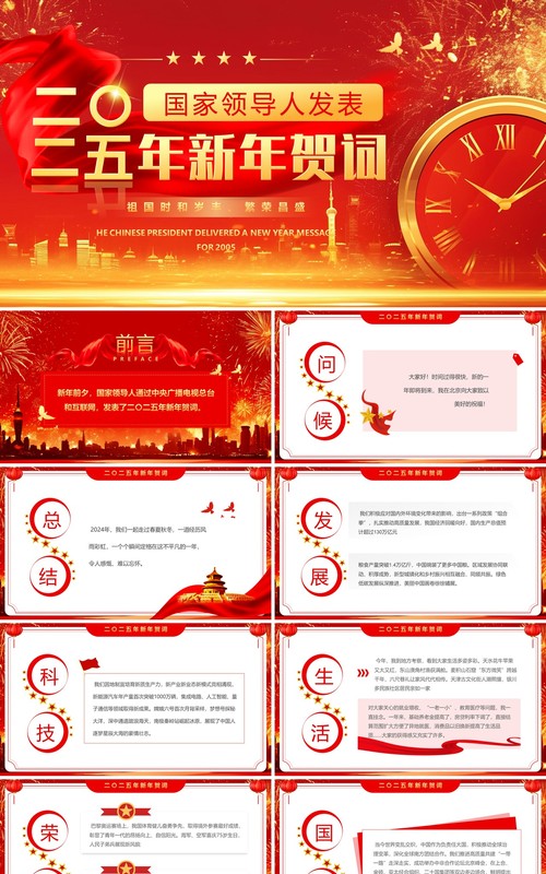 红金简约风二〇二五年新年贺词PPT模板