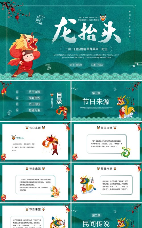 绿色中国风二月二龙抬头文化宣传PPT模板