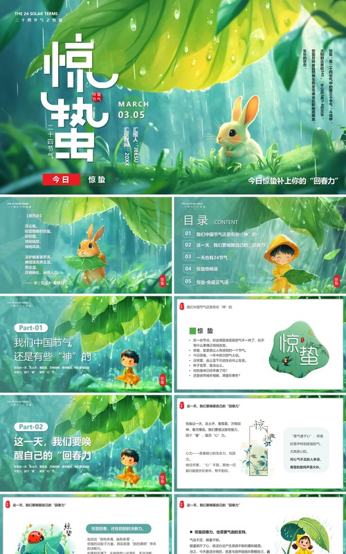 绿色插画风二十四传统节气之惊蛰PPT模板