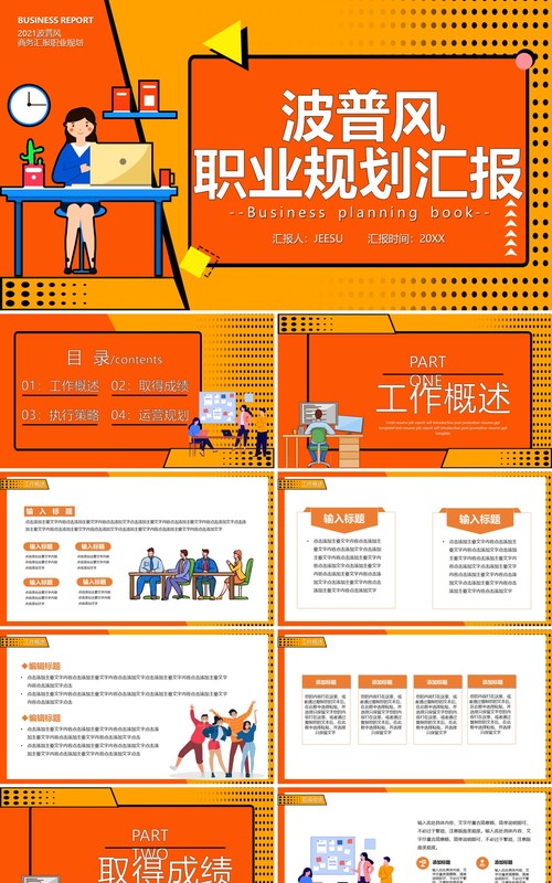 黄色卡通波普风职业规划工作汇报计划通用PPT模板