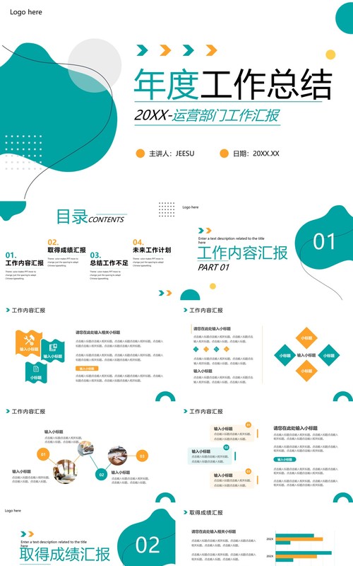 绿色简约风年度工作总结PPT通用模板