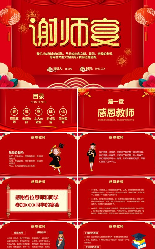红色卡通风谢师宴活动策划PPT模板
