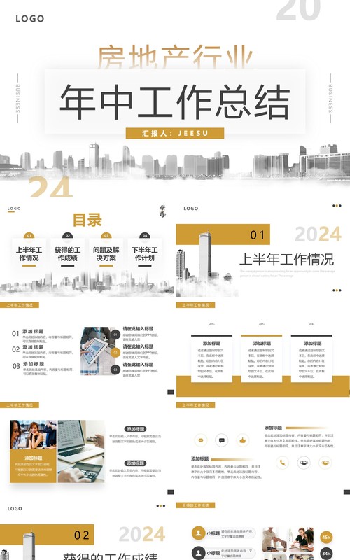棕色简约风房地产行业年中工作总结PPT模板