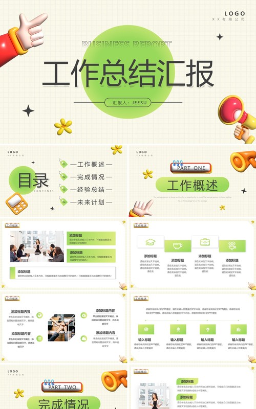 黄绿色简约膨胀风工作总结汇报PPT模板