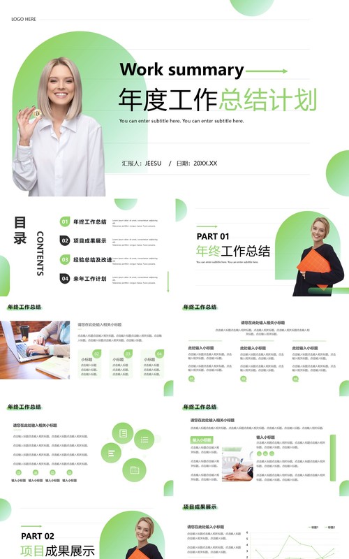 绿色商务风年度工作总结计划PPT通用模板