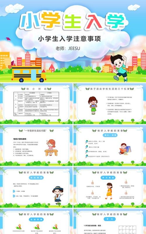 绿色卡通风小学生入学注意事项动态PPT模板